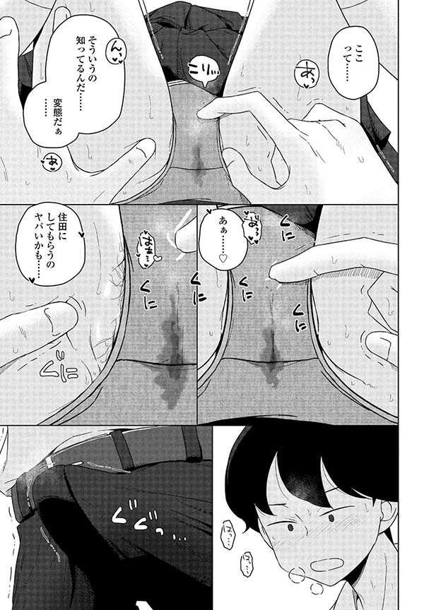 【エロ漫画】同級生の男子が自分の身体で勃起することを知り、今までに無かった承認欲求が湧き出てしまう陰キャ女子【[はがー] 男子って私でもぼっきするの？前編】