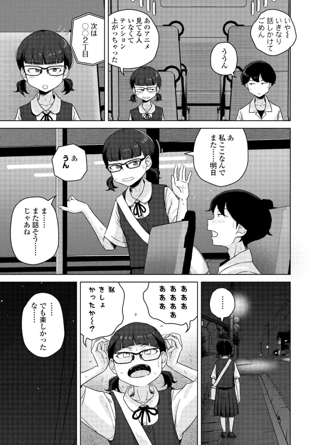 【エロ漫画】同級生の男子が自分の身体で勃起することを知り、今までに無かった承認欲求が湧き出てしまう女の子【[はがー] 男子って私でもぼっきするの？前編】