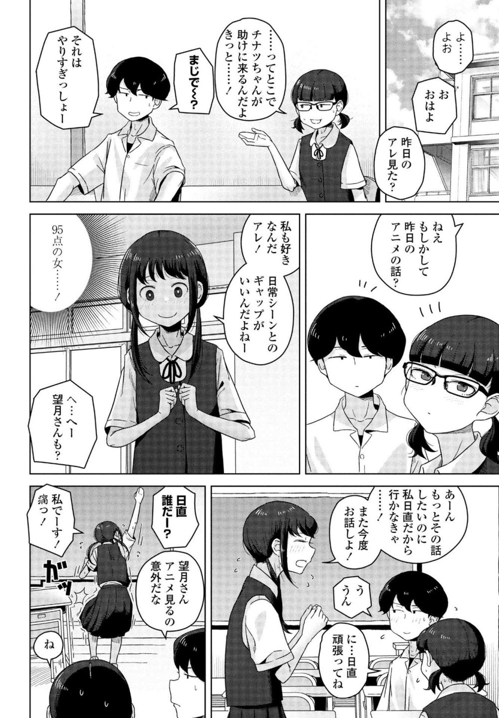 【エロ漫画】同級生の男子が自分の身体で勃起することを知り、今までに無かった承認欲求が湧き出てしまう女の子【[はがー] 男子って私でもぼっきするの？前編】