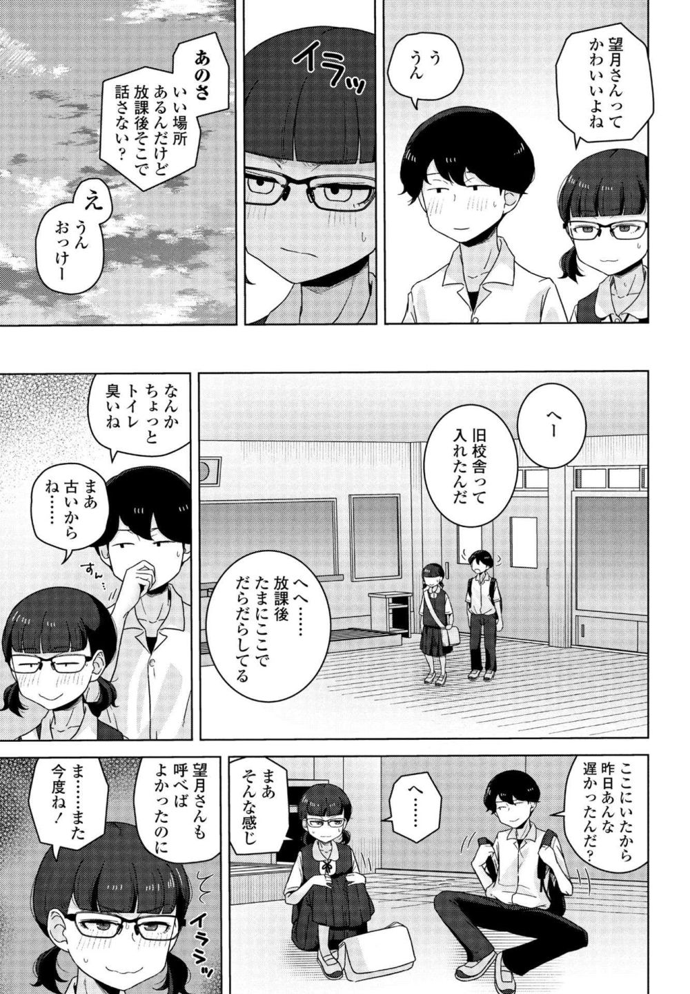 【エロ漫画】同級生の男子が自分の身体で勃起することを知り、今までに無かった承認欲求が湧き出てしまう女の子【[はがー] 男子って私でもぼっきするの？前編】