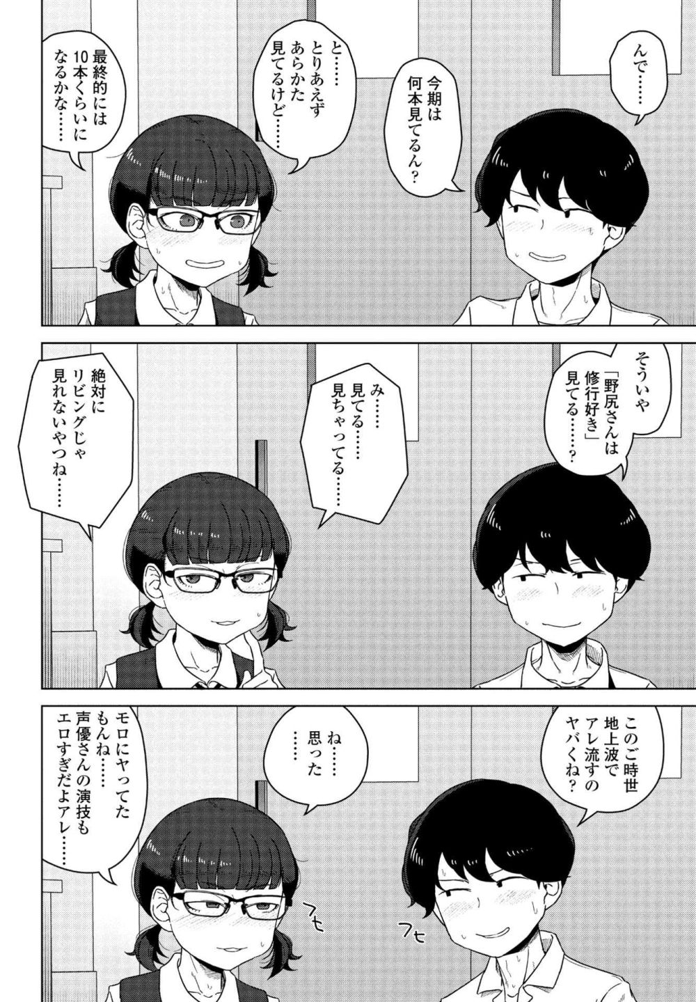 【エロ漫画】同級生の男子が自分の身体で勃起することを知り、今までに無かった承認欲求が湧き出てしまう女の子【[はがー] 男子って私でもぼっきするの？前編】