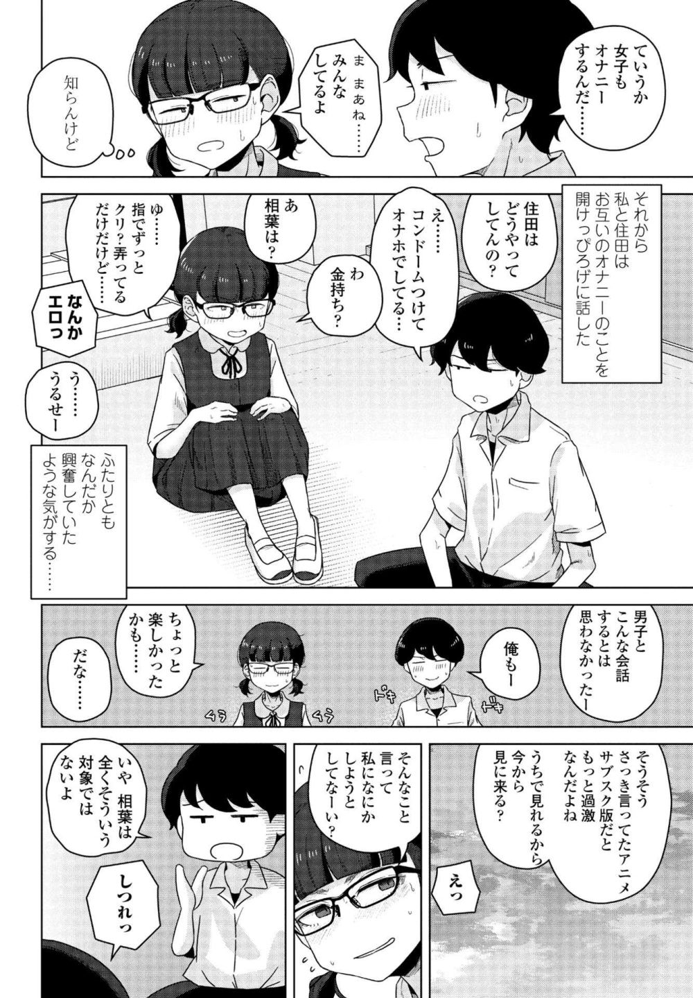 【エロ漫画】同級生の男子が自分の身体で勃起することを知り、今までに無かった承認欲求が湧き出てしまう女の子【[はがー] 男子って私でもぼっきするの？前編】