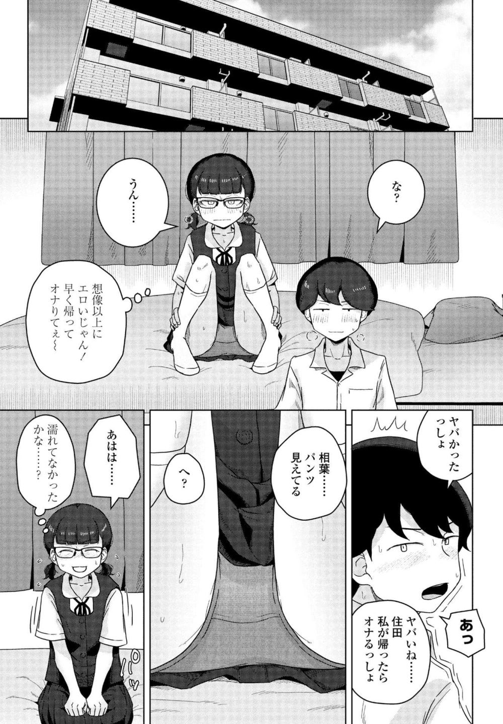 【エロ漫画】同級生の男子が自分の身体で勃起することを知り、今までに無かった承認欲求が湧き出てしまう女の子【[はがー] 男子って私でもぼっきするの？前編】