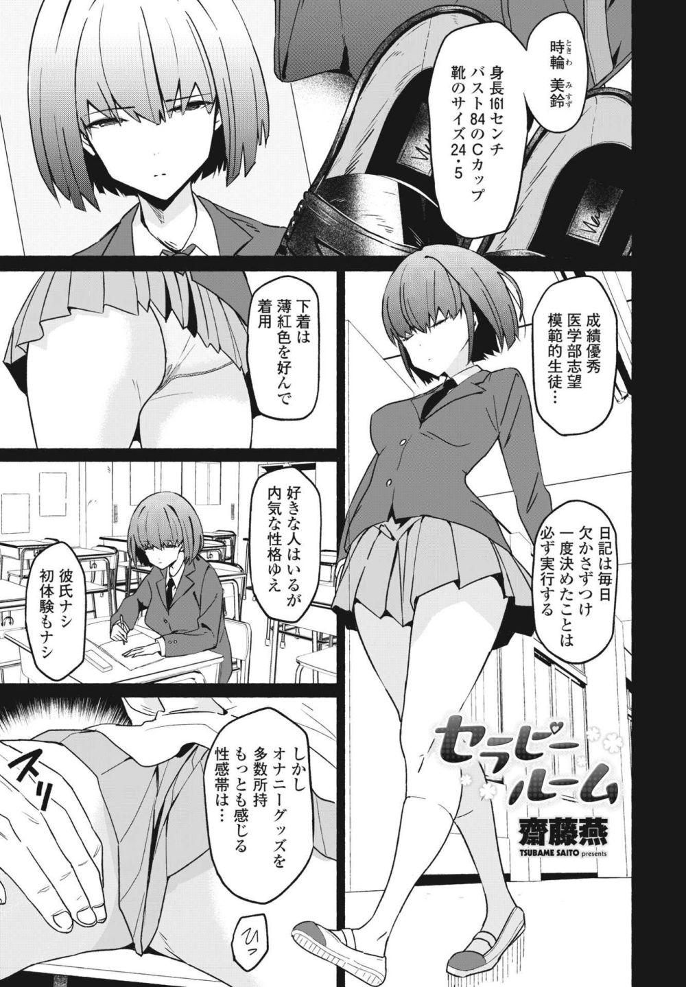 【エロ漫画】好きな人を想い過ぎて発情するむっつり女子【[齋藤燕] セラピールーム】