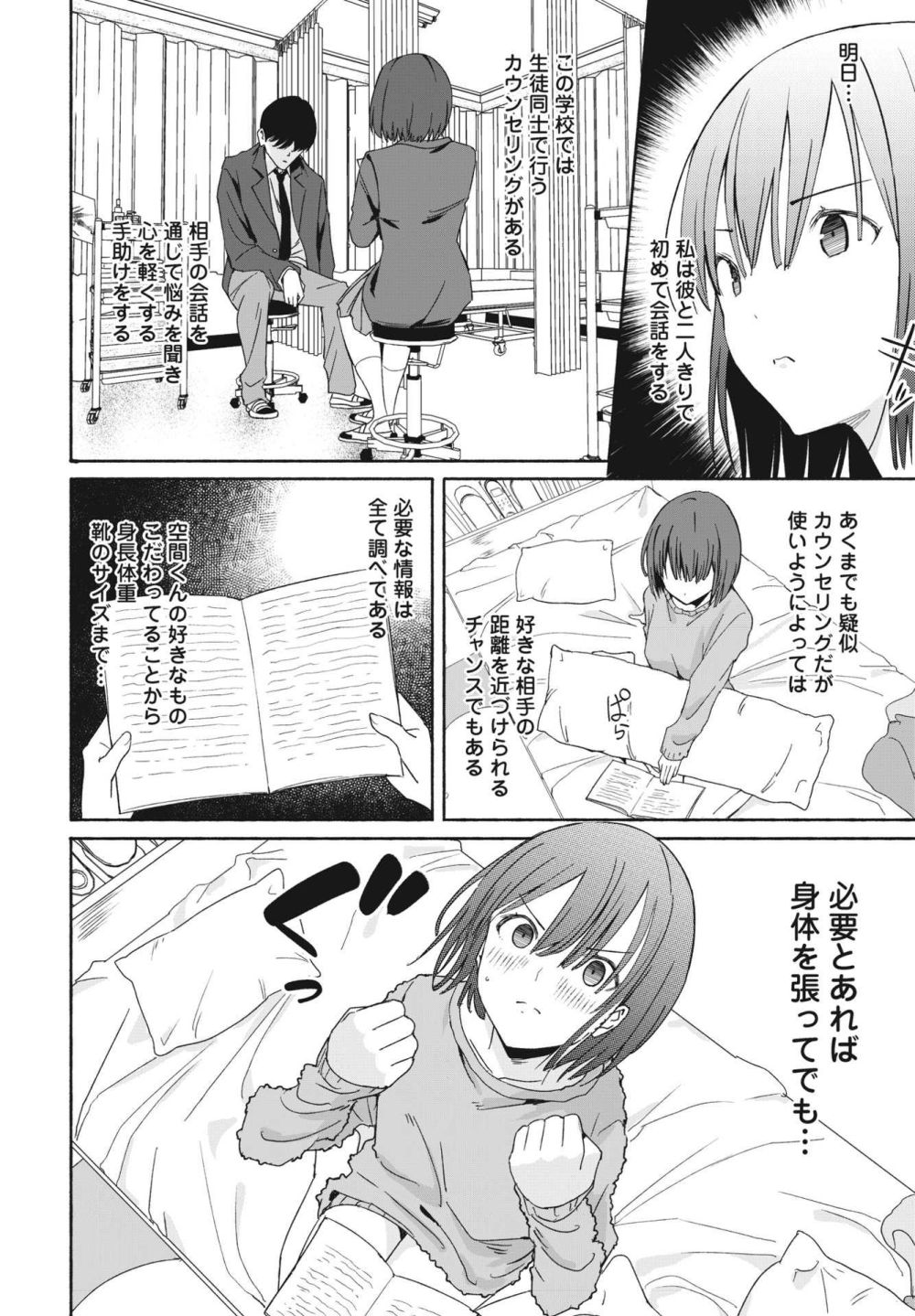 【エロ漫画】好きな人を想い過ぎて発情するむっつり女子【[齋藤燕] セラピールーム】