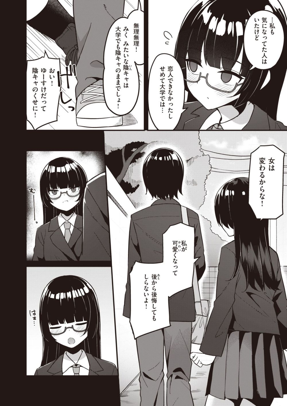 【エロ漫画】思い合っていたが勇気がなく離れた幼馴染がビッチになってた【[めんぼー。] 幼馴染、3日合わざれば…】