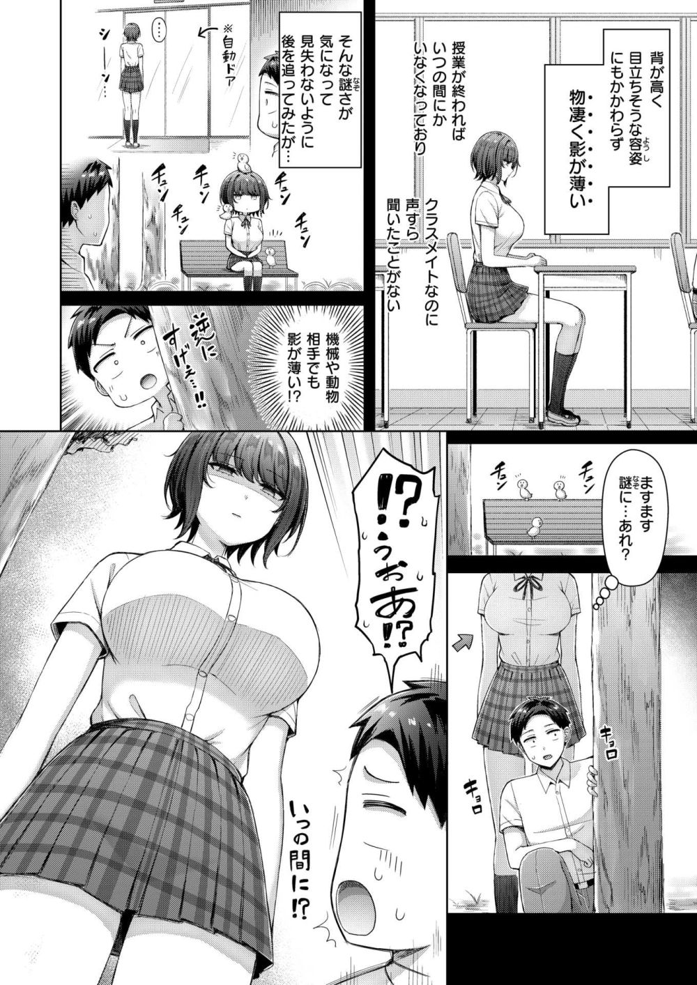 【エロ漫画】美人だが存在感のない同級生と海に行きシャワー室でセックスしちゃう【[オクモト悠太] なぞの霧山さん】