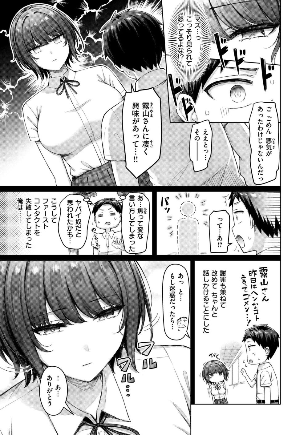 【エロ漫画】美人だが存在感のない同級生と海に行きシャワー室でセックスしちゃう【[オクモト悠太] なぞの霧山さん】