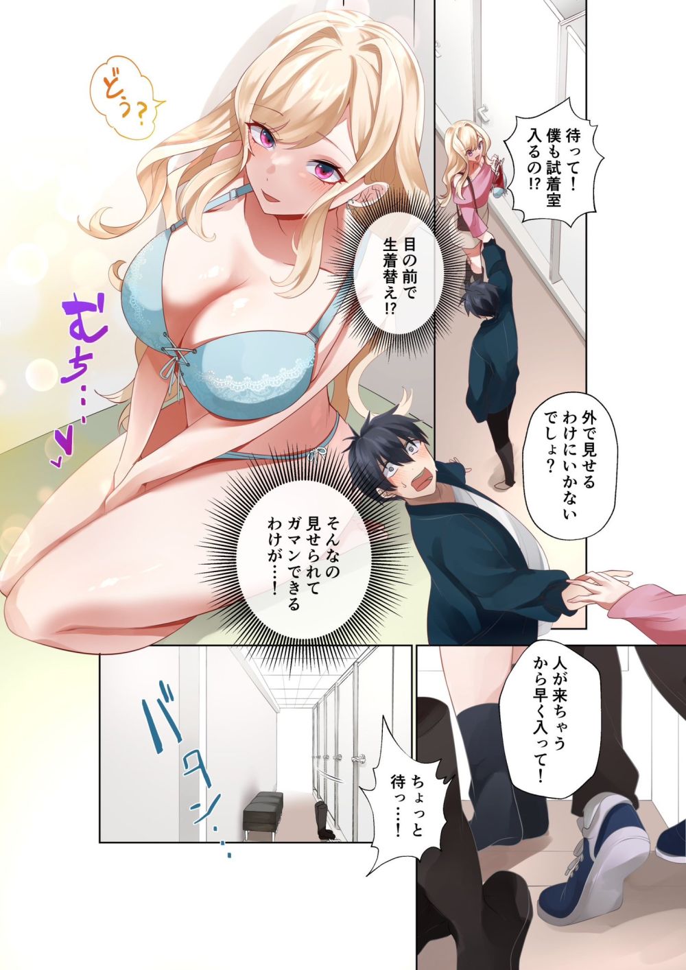 【エロ同人】同棲中のギャルとのほんのりスリリングだけど甘いイチャラブエッチ【[しろのぶらうす] ポータル姦2 ～私のカラダで遊ばないで～】