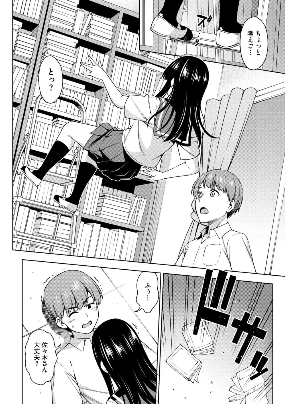 【エロ漫画】男子と距離を取っているメカクレ女子は実はサキュバスだった【[アスヒロ] 佐々木さんは恋したい】