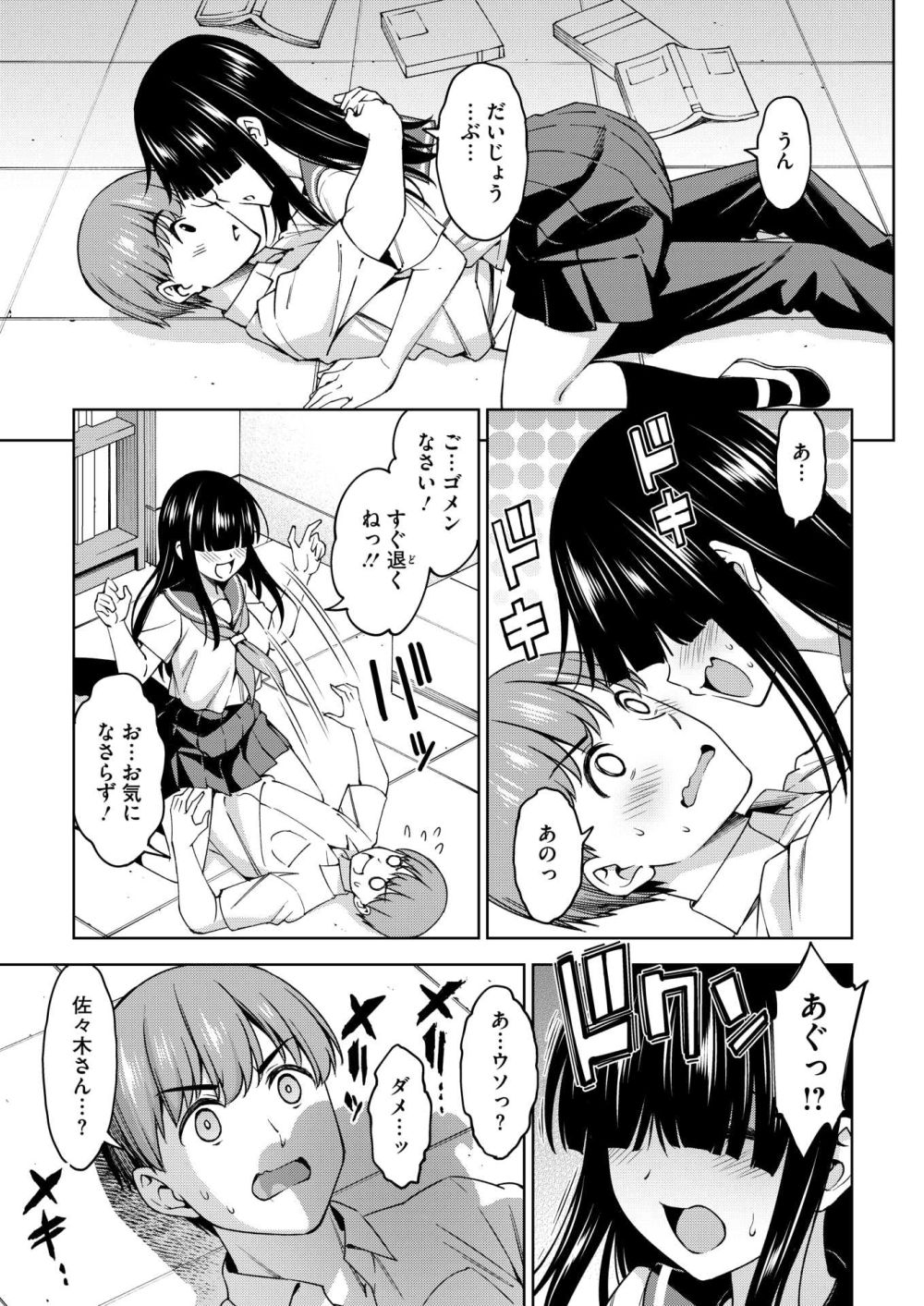 【エロ漫画】男子と距離を取っているメカクレ女子は実はサキュバスだった【[アスヒロ] 佐々木さんは恋したい】