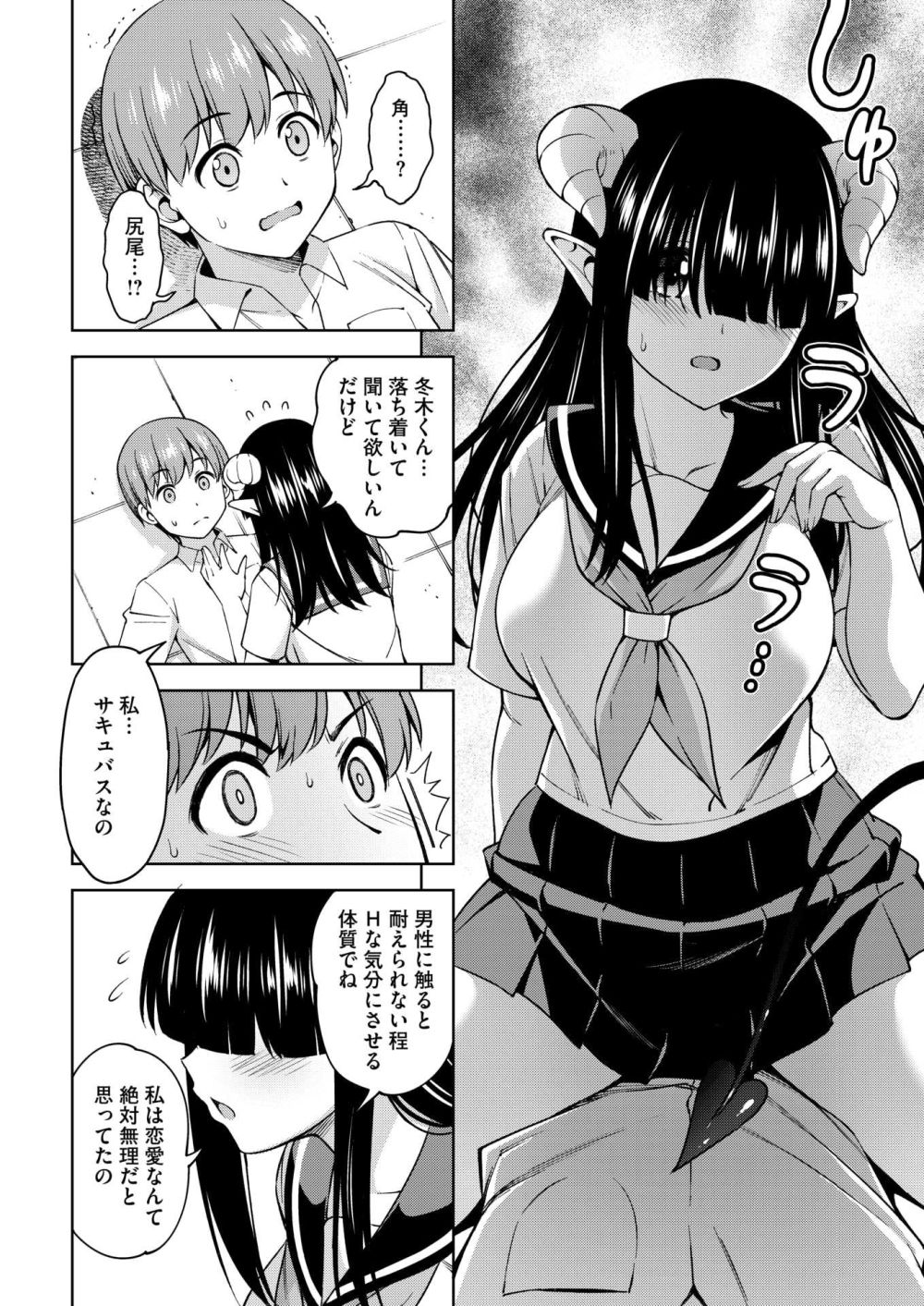 【エロ漫画】男子と距離を取っているメカクレ女子は実はサキュバスだった【[アスヒロ] 佐々木さんは恋したい】