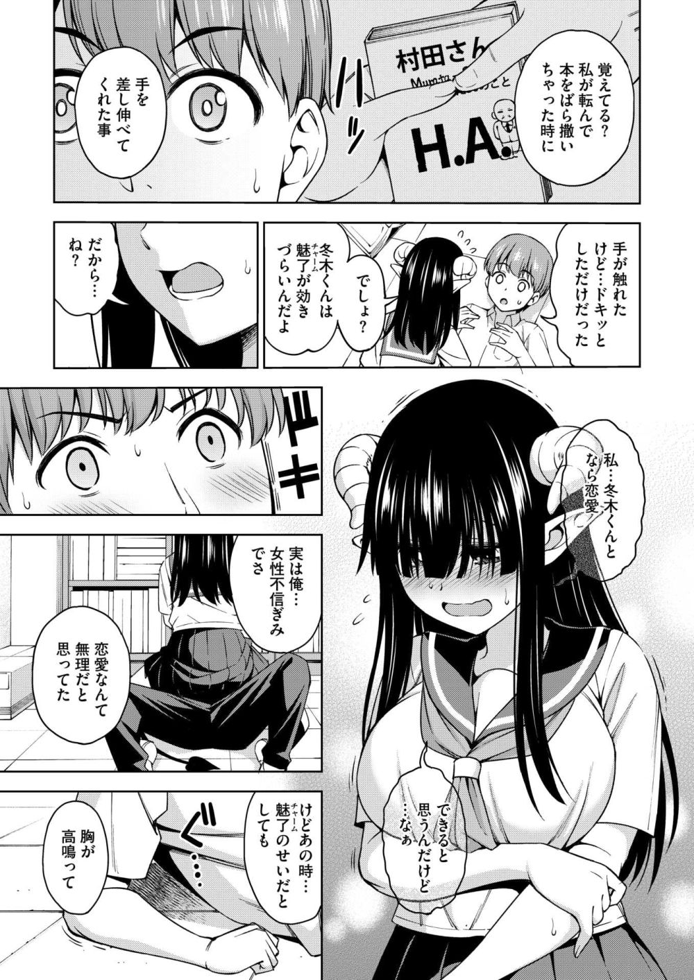 【エロ漫画】男子と距離を取っているメカクレ女子は実はサキュバスだった【[アスヒロ] 佐々木さんは恋したい】