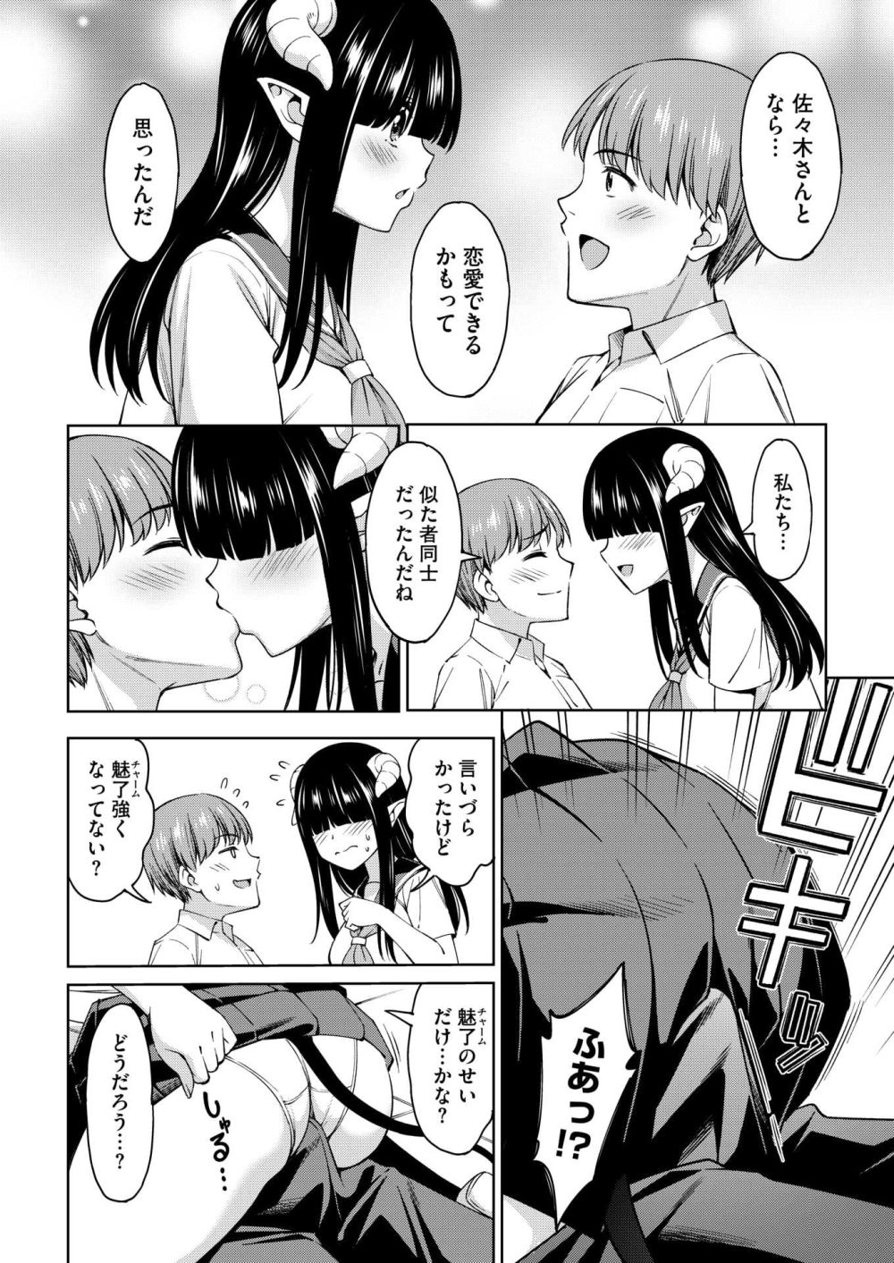 【エロ漫画】男子と距離を取っているメカクレ女子は実はサキュバスだった【[アスヒロ] 佐々木さんは恋したい】