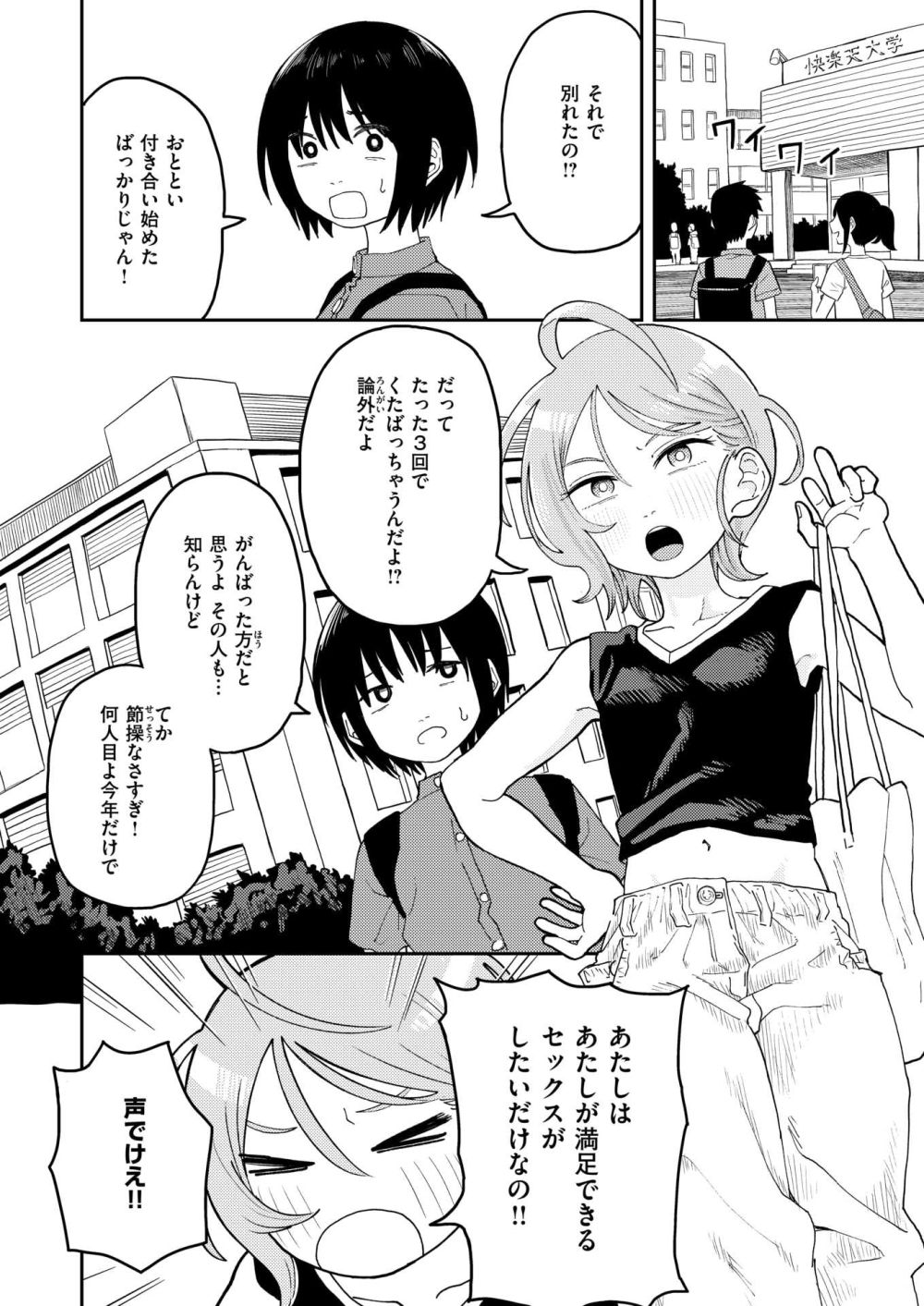 【エロ漫画】ヤリ捨てビッチの女子さんインキュバスだという同級生に興味を持つ【[ONAKA] サバサバビッチと陰キュバス】