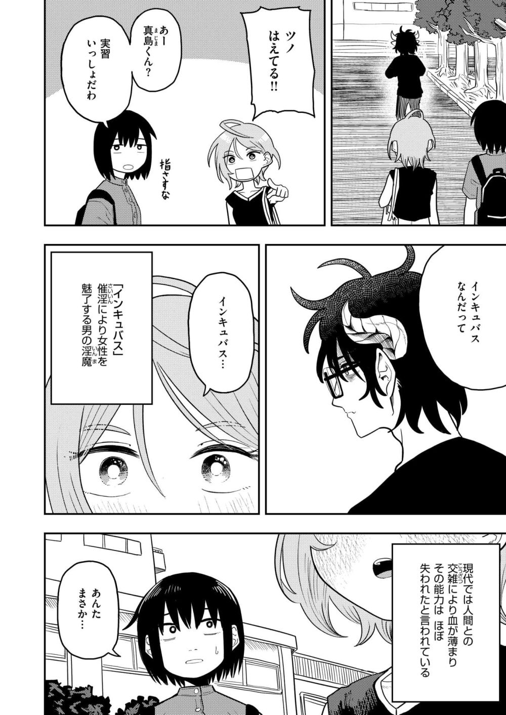 【エロ漫画】ヤリ捨てビッチの女子さんインキュバスだという同級生に興味を持つ【[ONAKA] サバサバビッチと陰キュバス】