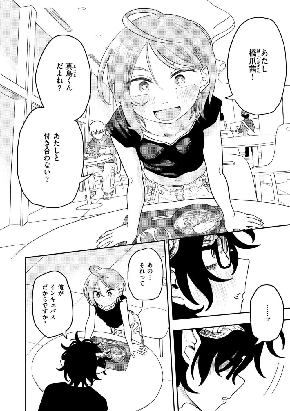 【エロ漫画】ヤリ捨てビッチの女子さんインキュバスだという同級生に興味を持つ【[ONAKA] サバサバビッチと陰キュバス】