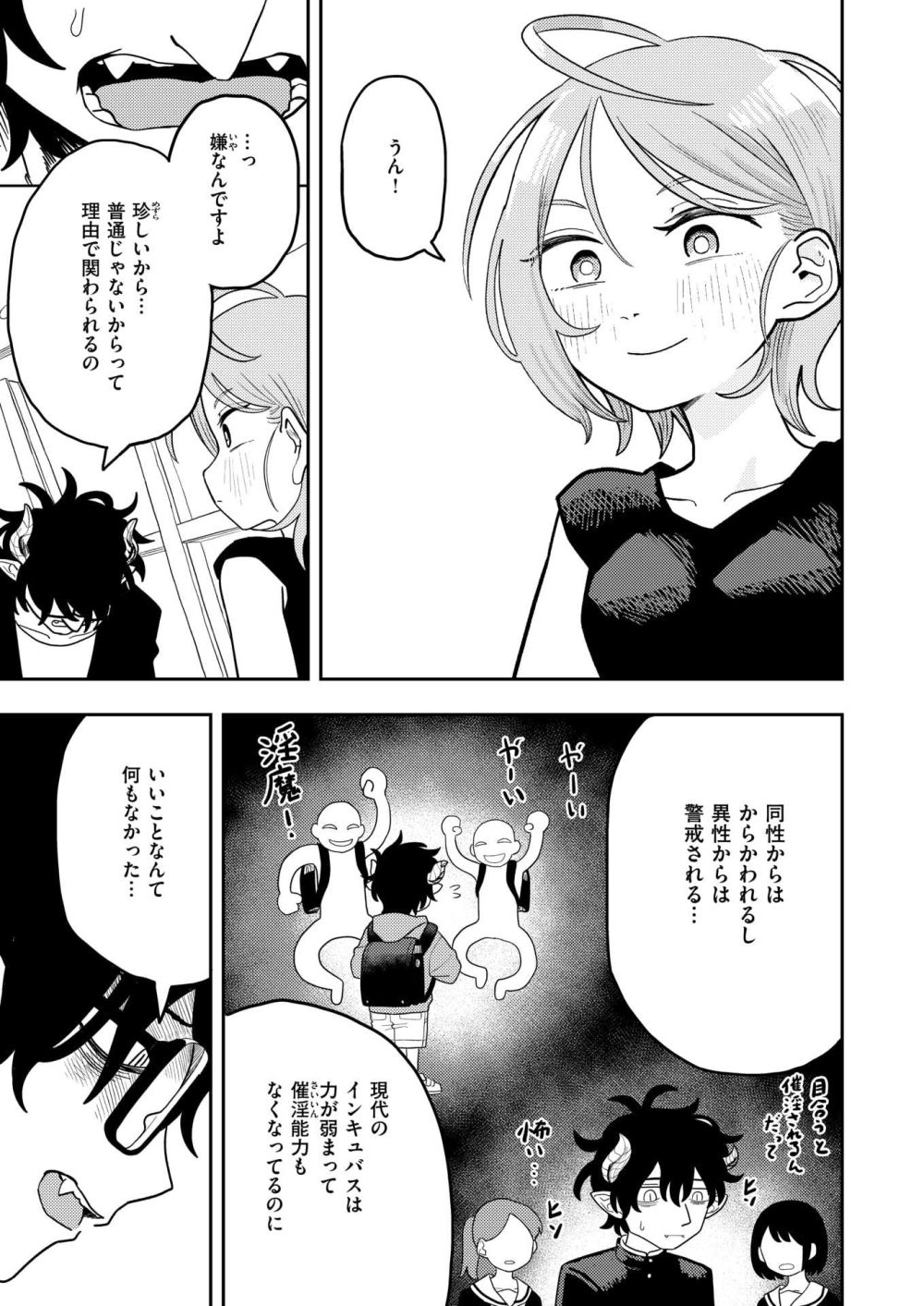 【エロ漫画】ヤリ捨てビッチの女子さんインキュバスだという同級生に興味を持つ【[ONAKA] サバサバビッチと陰キュバス】