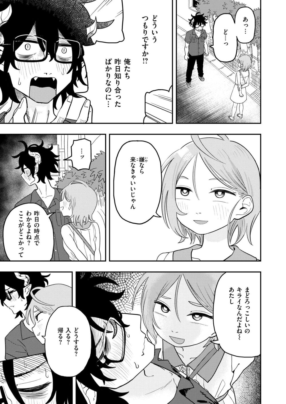 【エロ漫画】ヤリ捨てビッチの女子さんインキュバスだという同級生に興味を持つ【[ONAKA] サバサバビッチと陰キュバス】