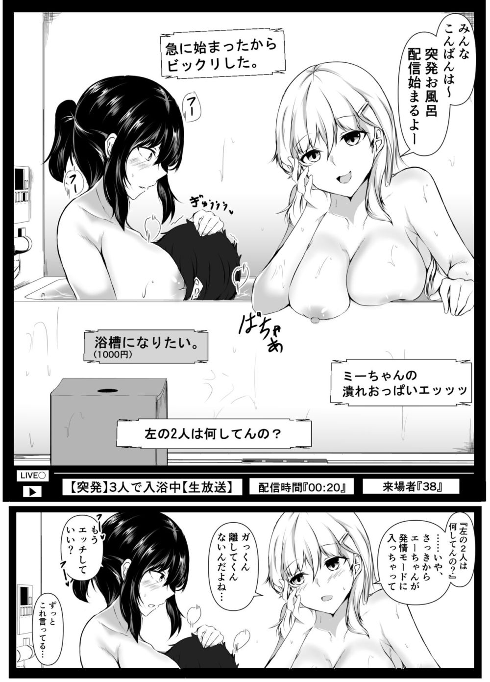 【エロ同人】姉とその友達に配信部屋として部屋を提供したらお礼にエッチな事させてくれた【[石ケンピ] 僕の家が幼馴染のお姉ちゃん達の配信部屋にされてる件】