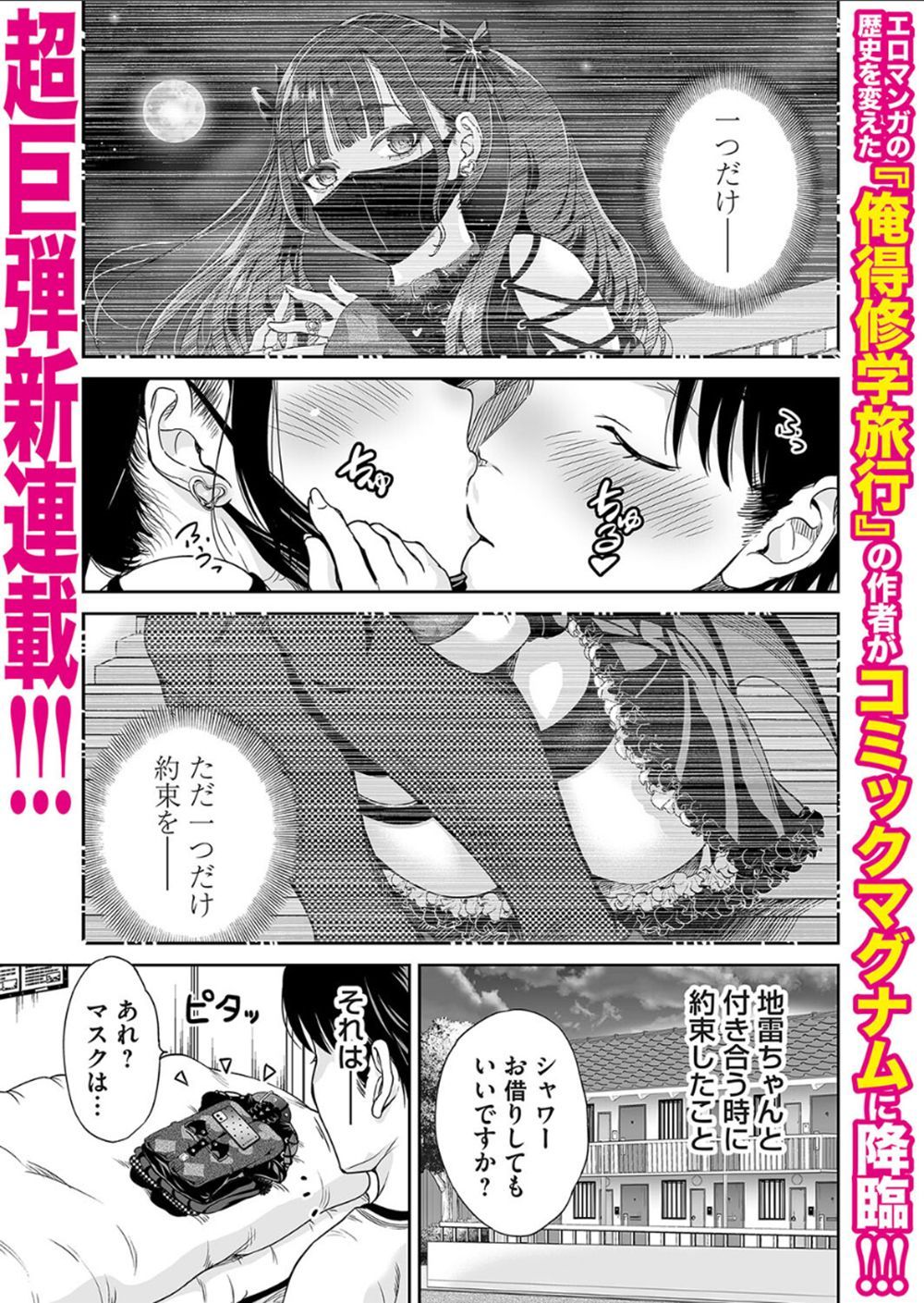 【エロ漫画】素顔は絶対NG！マスクも絶対外しません！！たとえチンポを突っ込まれたって！！【[奥森ボウイ] 地雷ちゃんはマスクを脱がない 第一話】