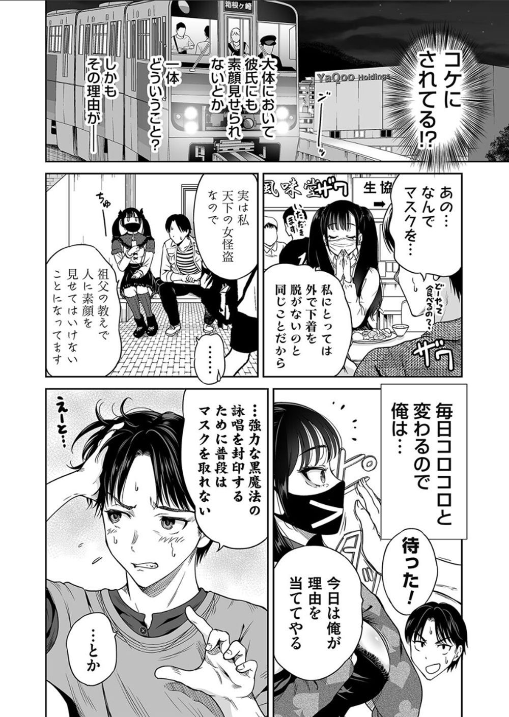 【エロ漫画】素顔は絶対NG！マスクも絶対外しません！！たとえチンポを突っ込まれたって！！【[奥森ボウイ] 地雷ちゃんはマスクを脱がない 第一話】