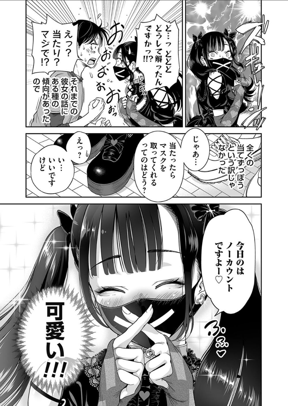 【エロ漫画】素顔は絶対NG！マスクも絶対外しません！！たとえチンポを突っ込まれたって！！【[奥森ボウイ] 地雷ちゃんはマスクを脱がない 第一話】