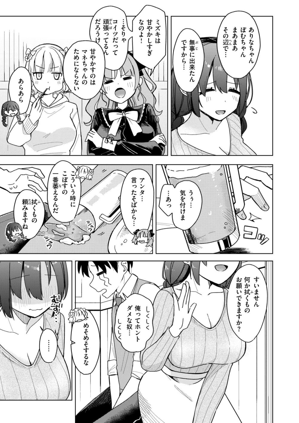 【エロ漫画】アイドルのお姉さんキャラによしよしされたい【[日向あお助] 上手にぴゅっぴゅできるかな？】