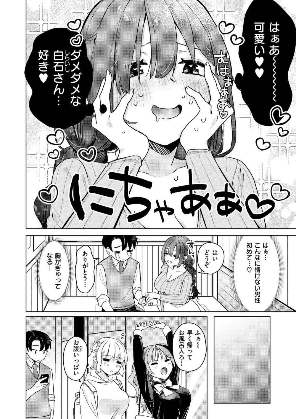 【エロ漫画】アイドルのお姉さんキャラによしよしされたい【[日向あお助] 上手にぴゅっぴゅできるかな？】