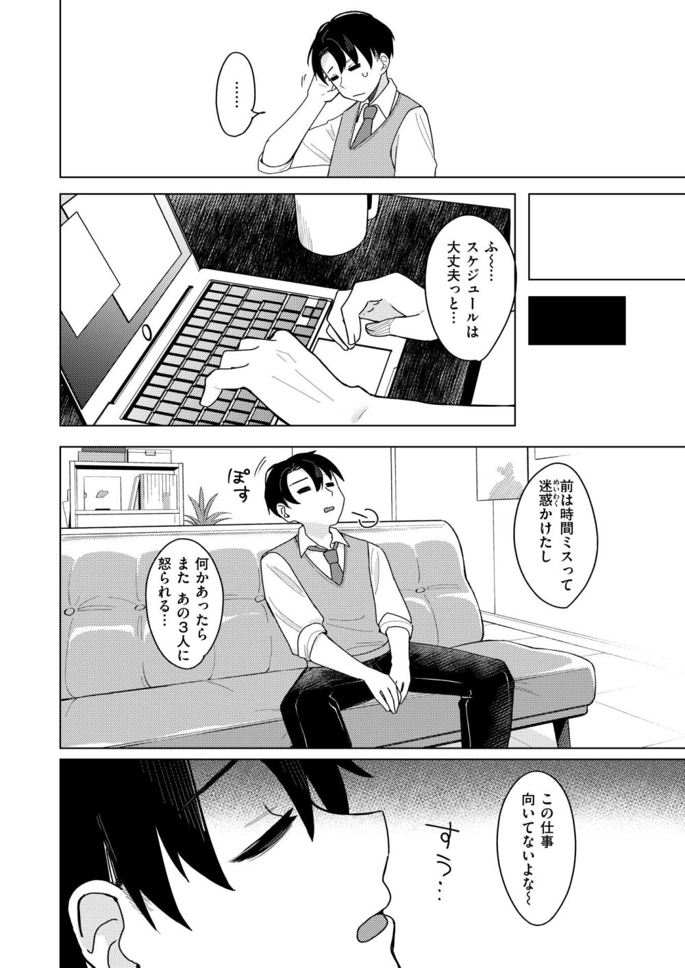 【エロ漫画】アイドルのお姉さんキャラによしよしされたい【[日向あお助] 上手にぴゅっぴゅできるかな？】