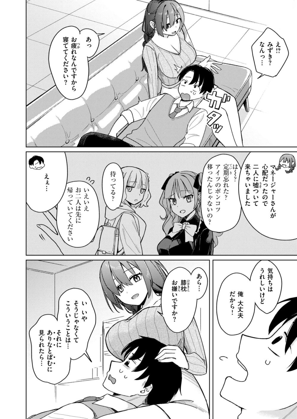 【エロ漫画】アイドルのお姉さんキャラによしよしされたい【[日向あお助] 上手にぴゅっぴゅできるかな？】