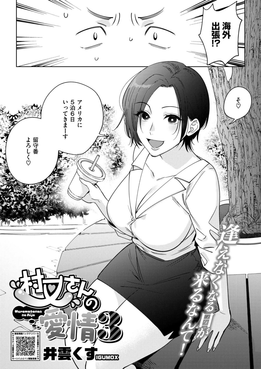 【エロ漫画】彼女が海外出張に行くことに！彼女と離れている間に思いはつのり…【[井雲くす] 村又さんの愛情3】