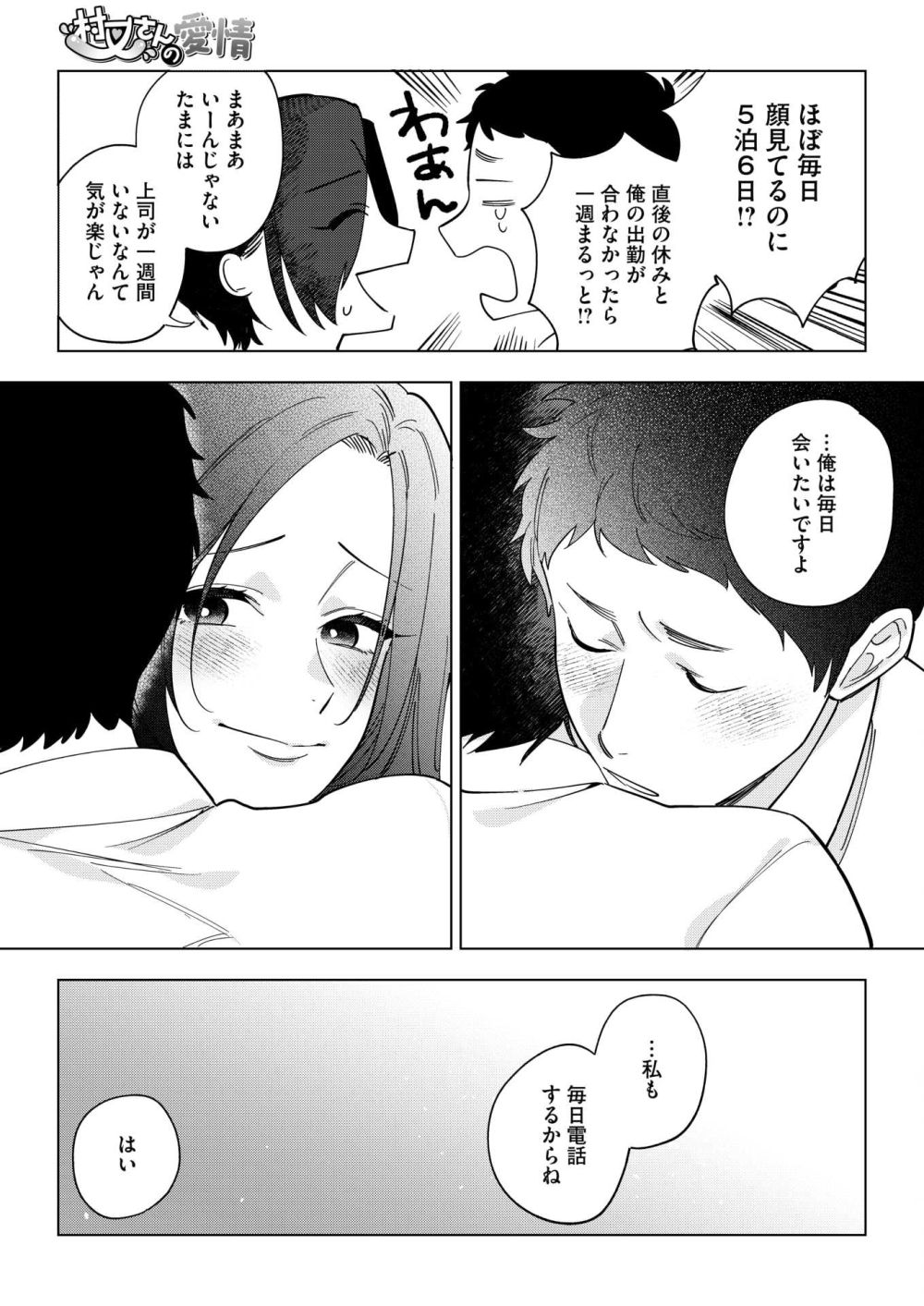 【エロ漫画】彼女が海外出張に行くことに！彼女と離れている間に思いはつのり…【[井雲くす] 村又さんの愛情3】