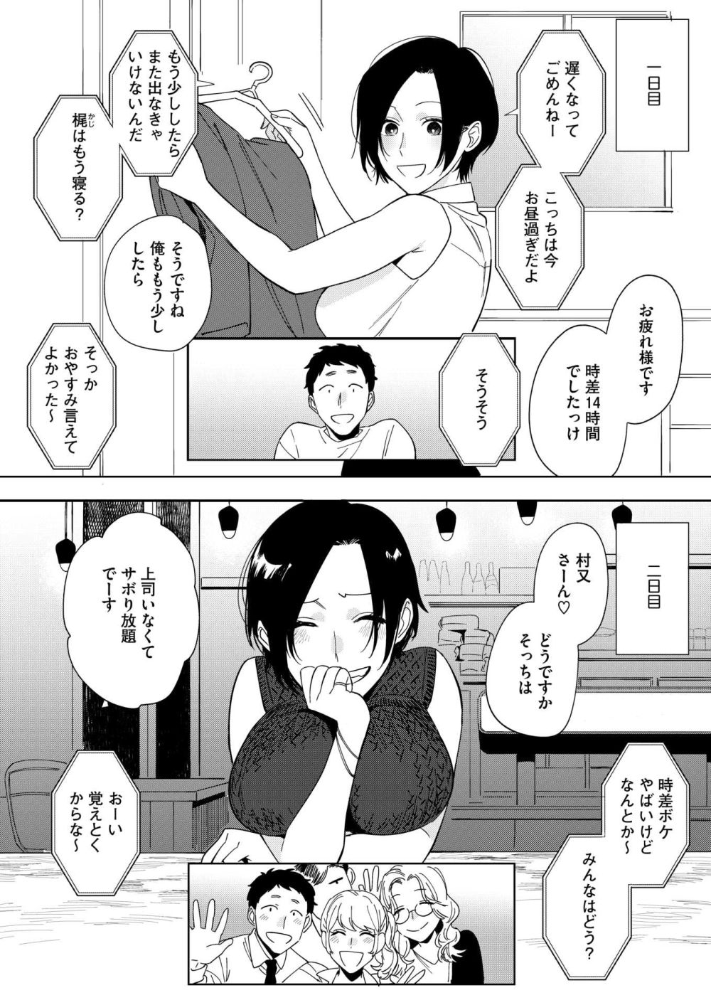 【エロ漫画】彼女が海外出張に行くことに！彼女と離れている間に思いはつのり…【[井雲くす] 村又さんの愛情3】