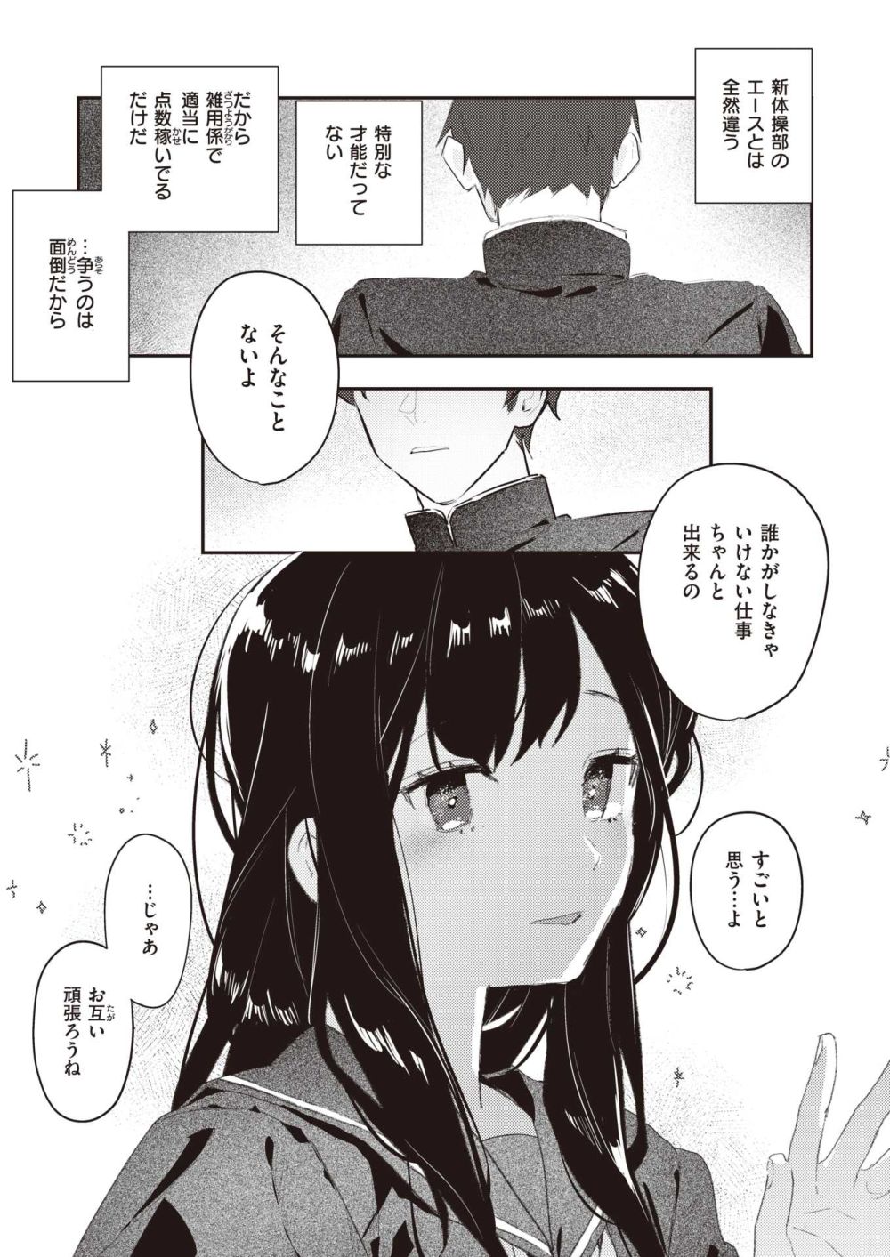 【エロ漫画】クラスの可愛い子が教師に無理矢理されるのを偶然見かけてしまい【[ボド山] クラスのあの子が壊されるまで】