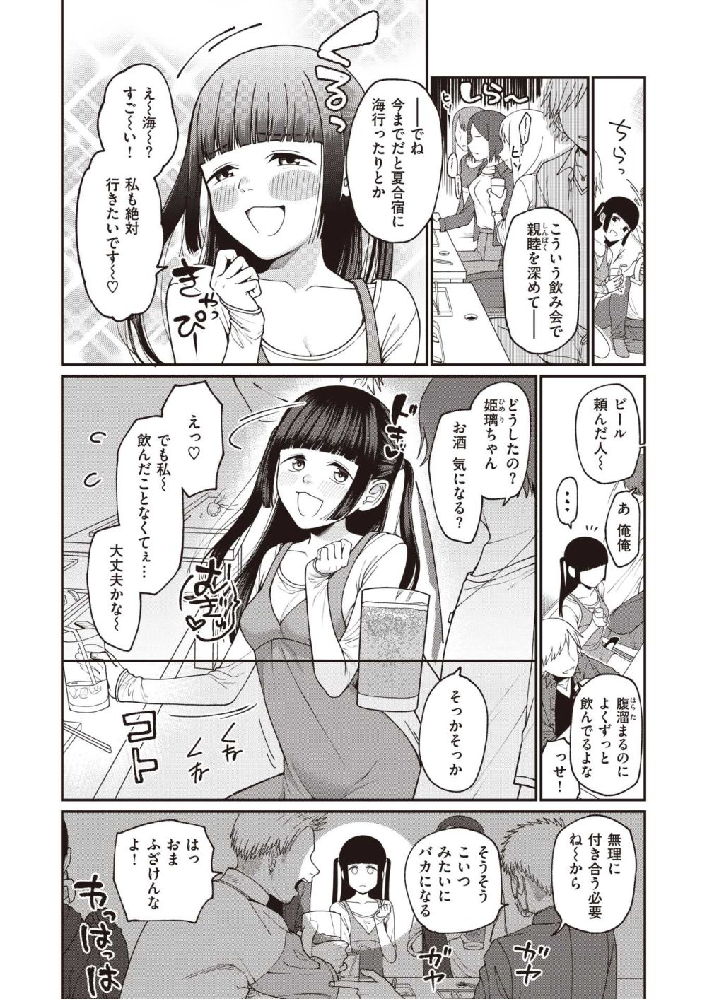 【エロ漫画】先輩が開いてくれた