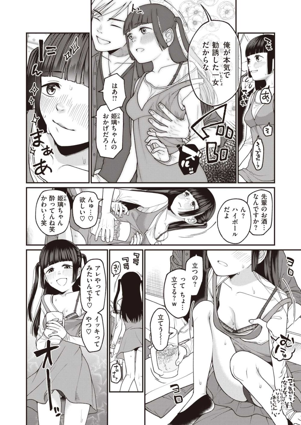 【エロ漫画】先輩が開いてくれた