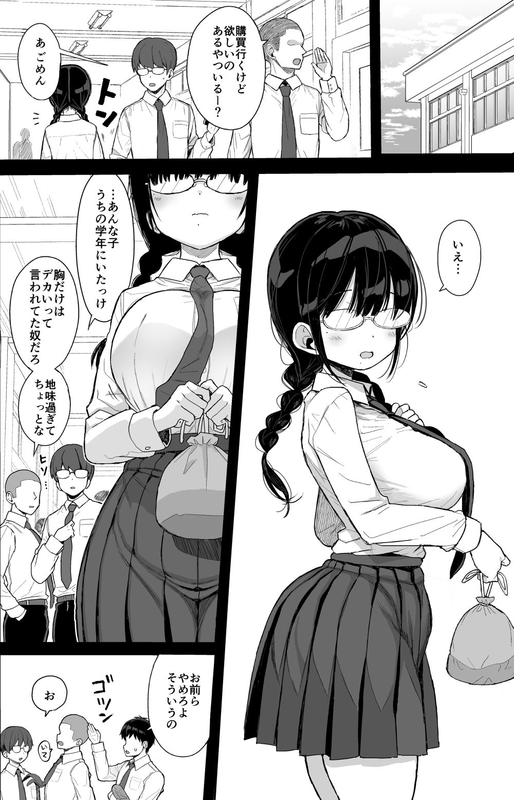 【エロ同人】控えめ巨乳の真面目彼女が簡単に寝取られる【[みくろぺえじ] ひかえめ彼女は拒めない】