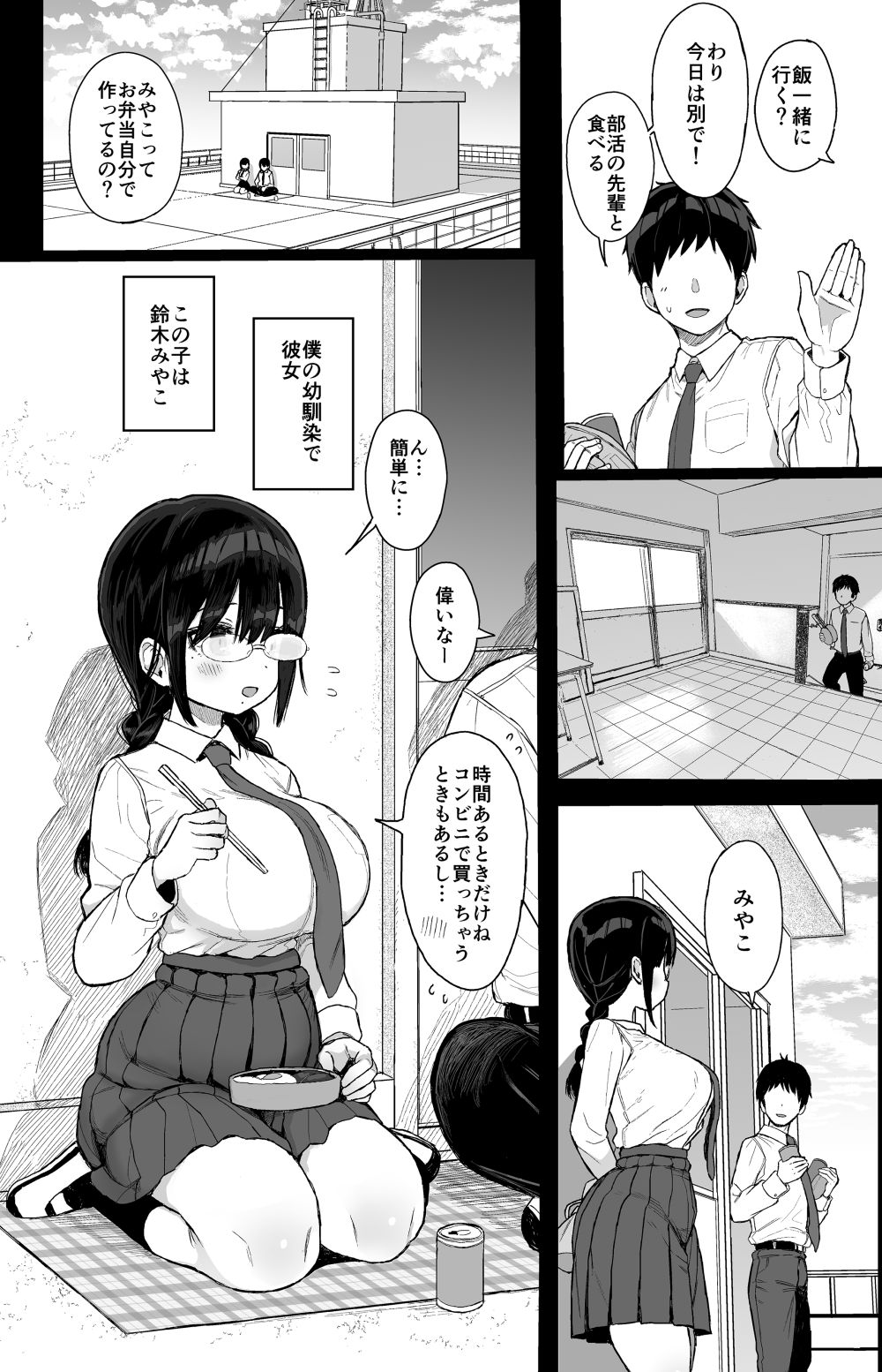 【エロ同人】控えめ巨乳の真面目彼女が簡単に寝取られる【[みくろぺえじ] ひかえめ彼女は拒めない】