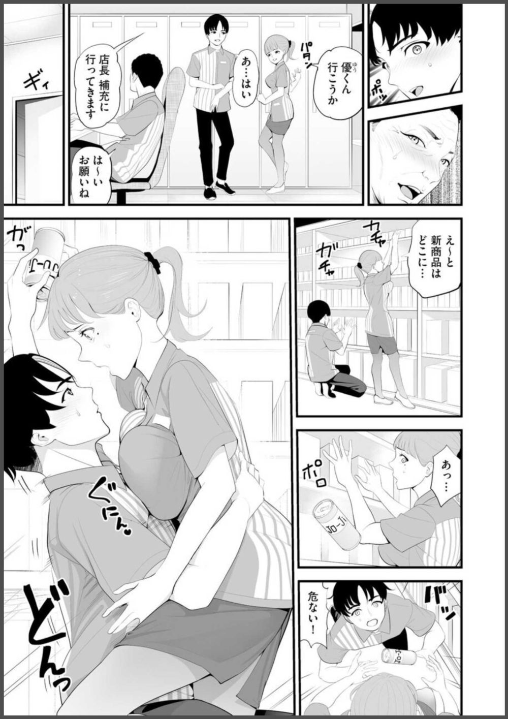 【エロ漫画】人妻さんの働くコンビニで娘が万引きしているところを見つけてしまい店長に謝罪したが…【[さぬきやん] コンビニ人妻NTR 今日もおじさん店長にチンされました】