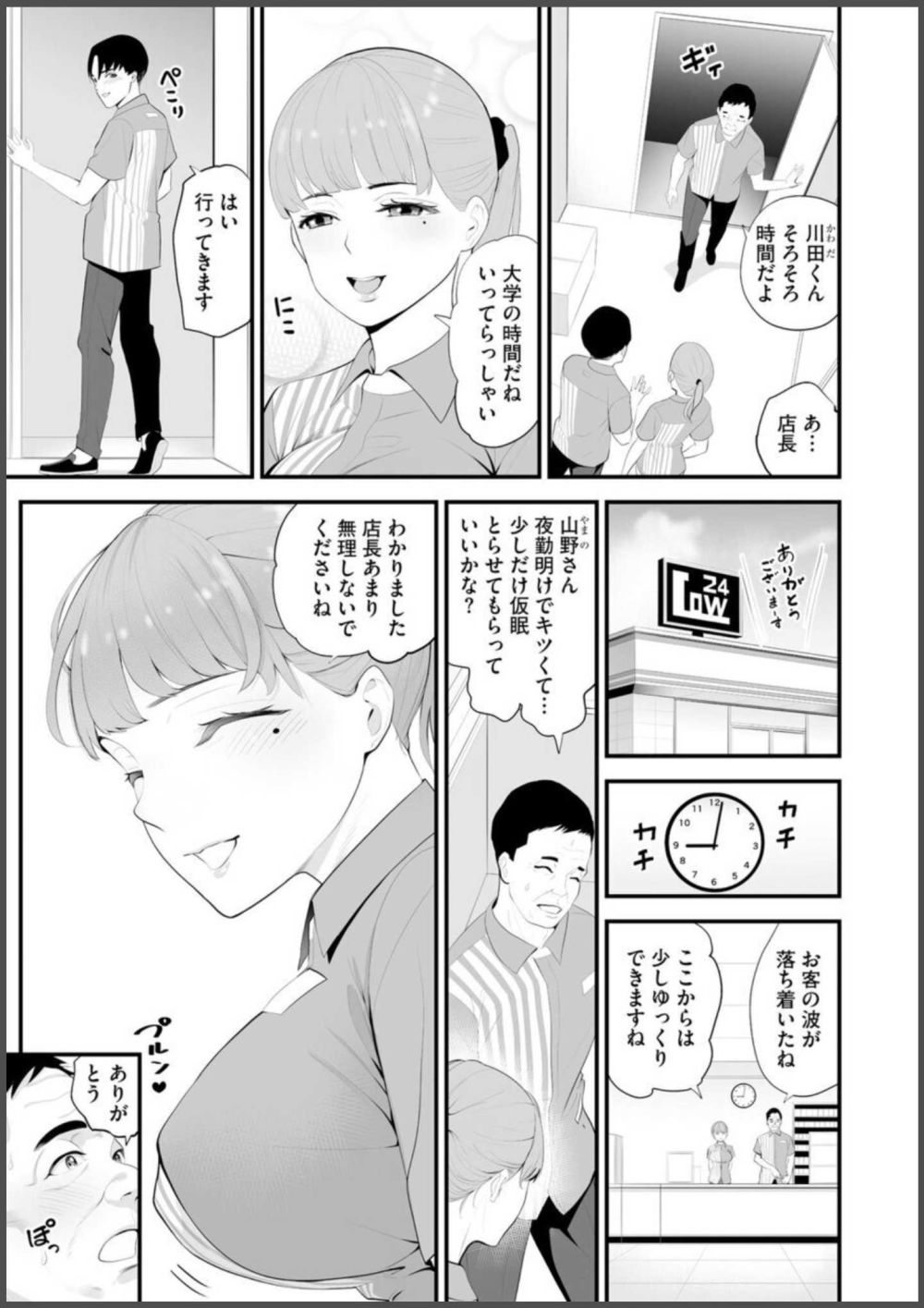 【エロ漫画】人妻さんの働くコンビニで娘が万引きしているところを見つけてしまい店長に謝罪したが…【[さぬきやん] コンビニ人妻NTR 今日もおじさん店長にチンされました】