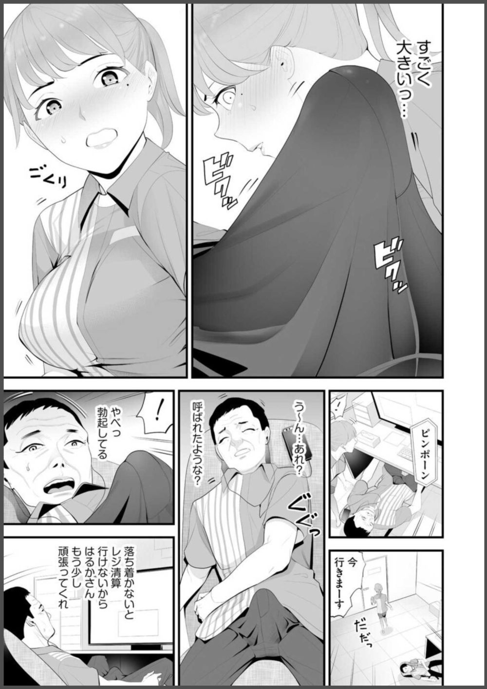 【エロ漫画】人妻さんの働くコンビニで娘が万引きしているところを見つけてしまい店長に謝罪したが…【[さぬきやん] コンビニ人妻NTR 今日もおじさん店長にチンされました】