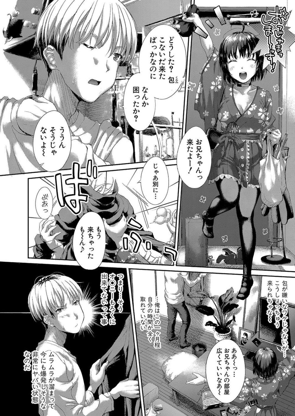 【エロ漫画】しょっちゅう押しかけてきてオナニーもろくに出来ず性欲が溜まってしまい【[せーじん] 妹が押し掛けてきて性的に困る件】