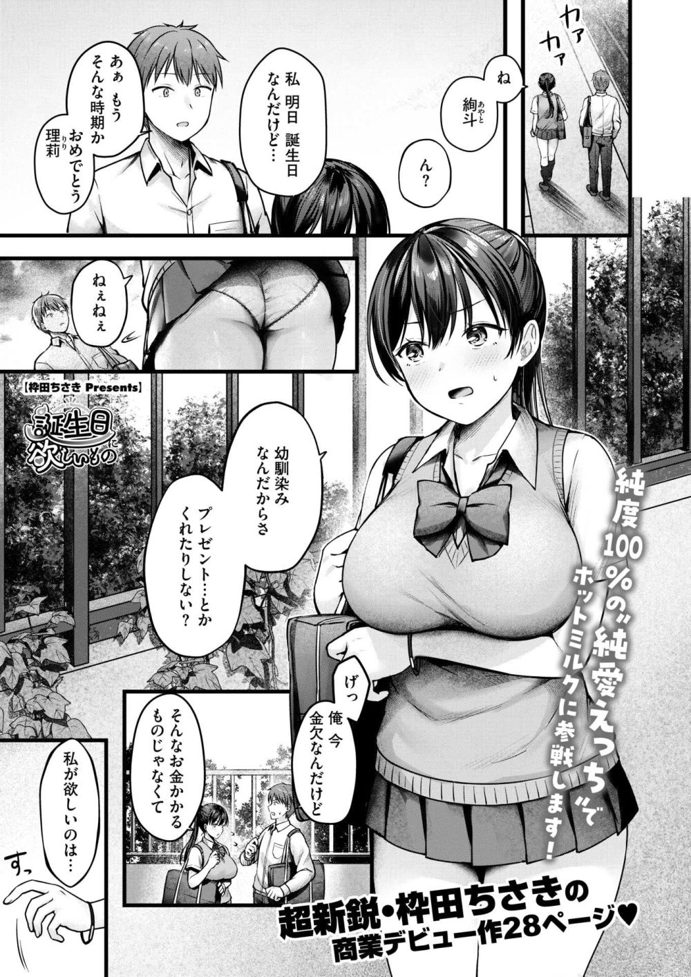 【エロ漫画】可愛いJKの幼馴染から誕プレに身体を求められる【[枠田ちさき] 誕生日に欲しいもの】