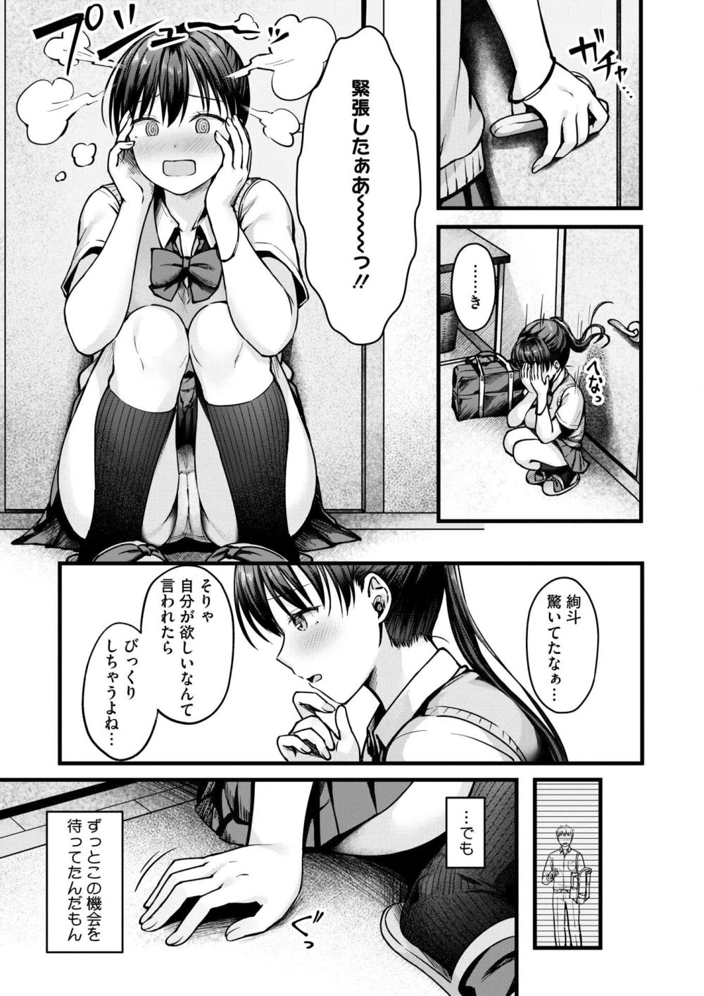 【エロ漫画】可愛いJKの幼馴染から誕プレに身体を求められる【[枠田ちさき] 誕生日に欲しいもの】