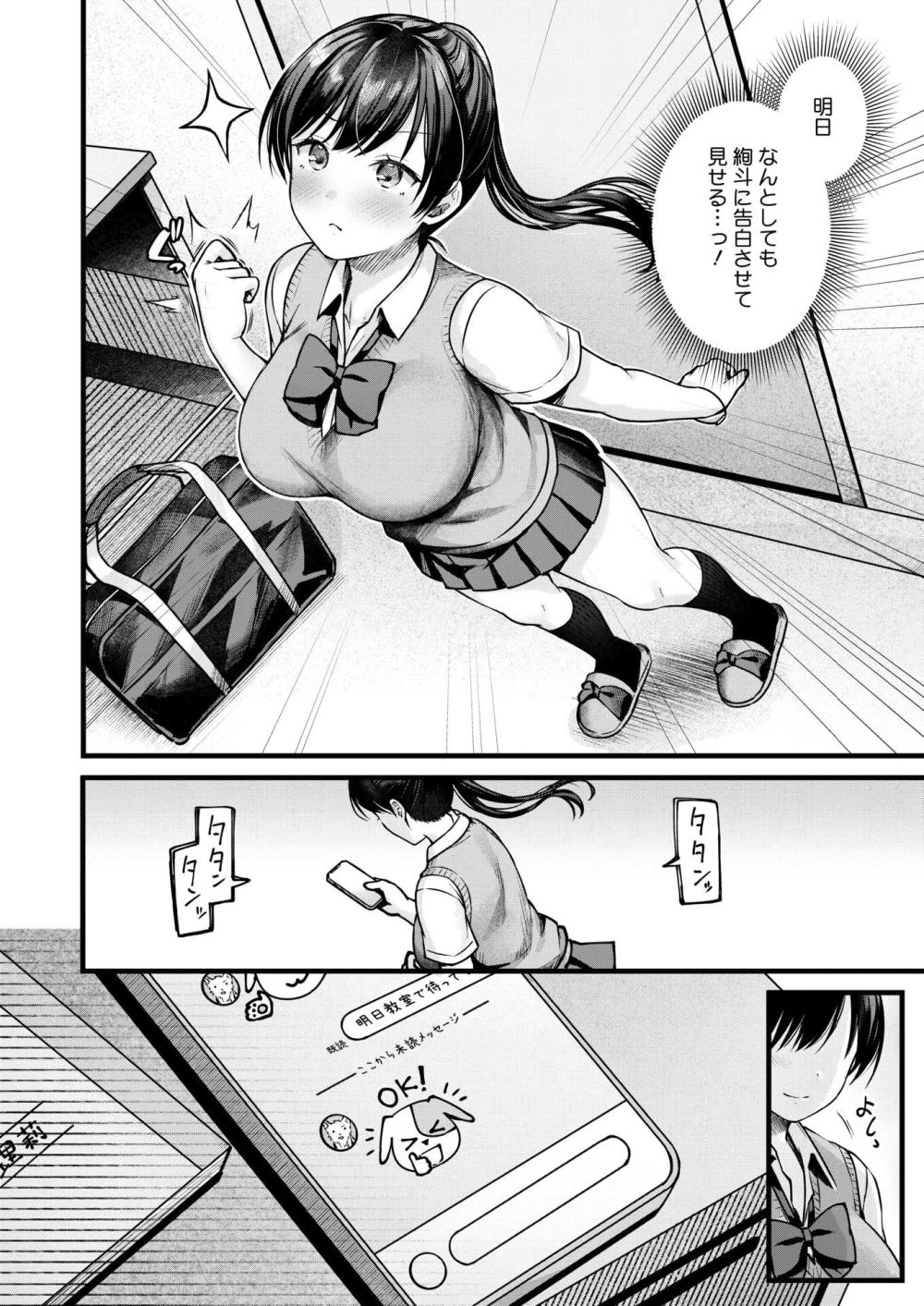 【エロ漫画】可愛いJKの幼馴染から誕プレに身体を求められる【[枠田ちさき] 誕生日に欲しいもの】