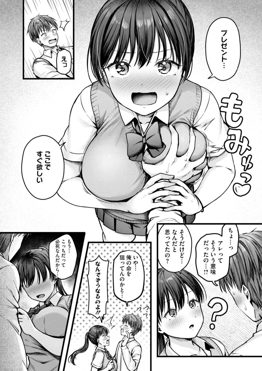 【エロ漫画】可愛いJKの幼馴染から誕プレに身体を求められる【[枠田ちさき] 誕生日に欲しいもの】