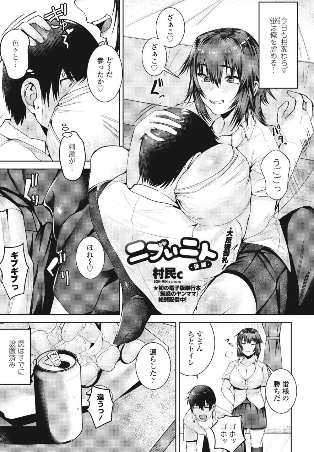 【エロ漫画】手下の様にこき使ってくる幼馴染を睡姦しようとクスリを盛ったら…【[村民c] ニブい二人 -後編-】