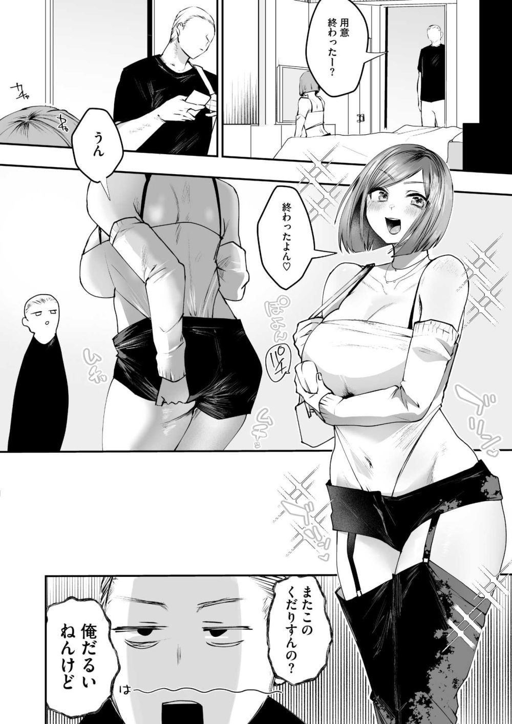 【エロ漫画】良かれと思ってエロい服を着てきたのにビッチ扱いされてしまい【[久我繭莉] あやまってくれたらいれてあげる…】