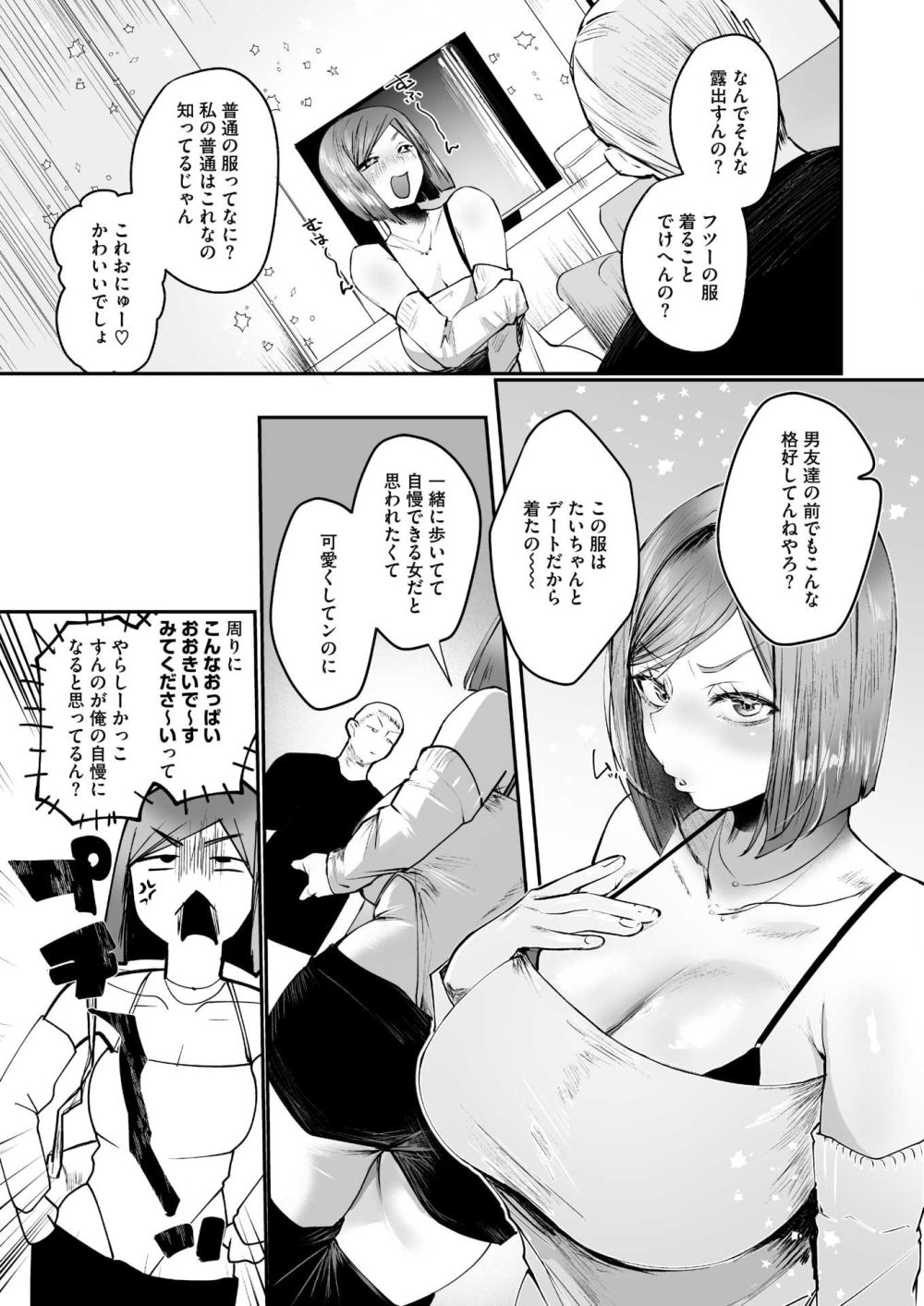 【エロ漫画】良かれと思ってエロい服を着てきたのにビッチ扱いされてしまい【[久我繭莉] あやまってくれたらいれてあげる…】